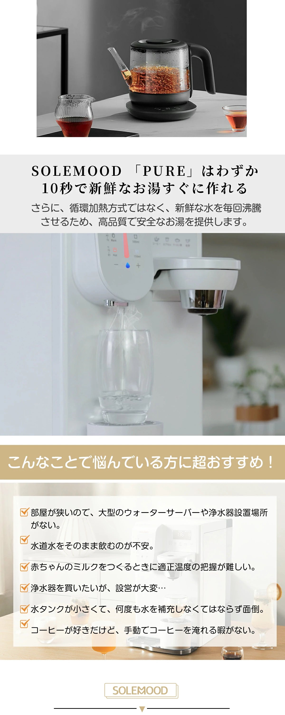 (美品)solemood 浄水器