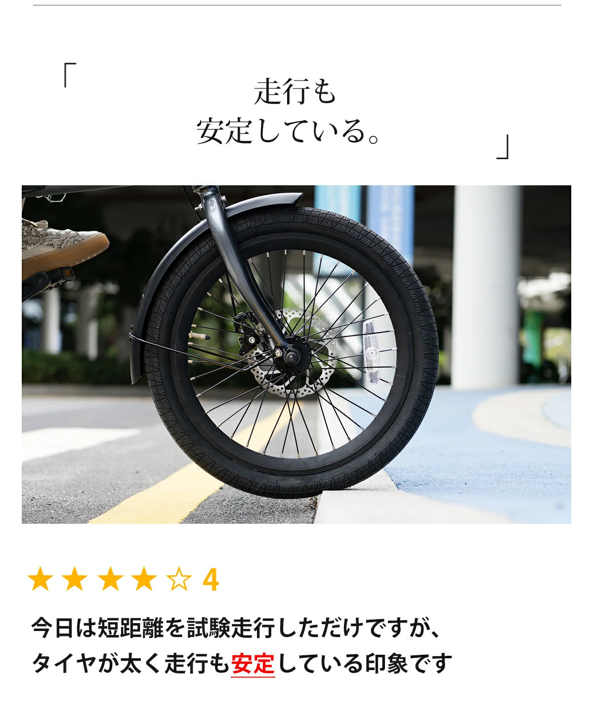 安定感のあるタイヤの太さ、折りたたみ電動アシスト自転車 ERWAY A01