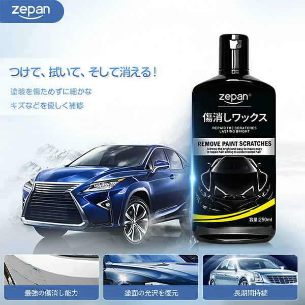 車 傷消しワックス