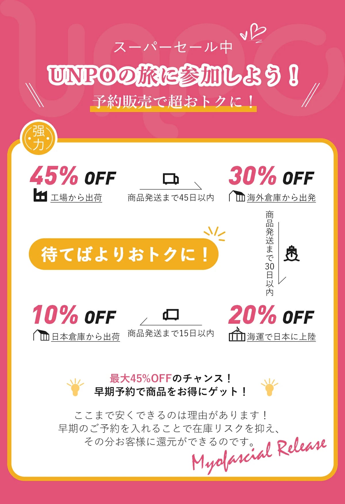 unpo筋膜リリースガンの旅に参加しよう