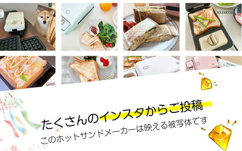 ホットサンドメーカー 使い方