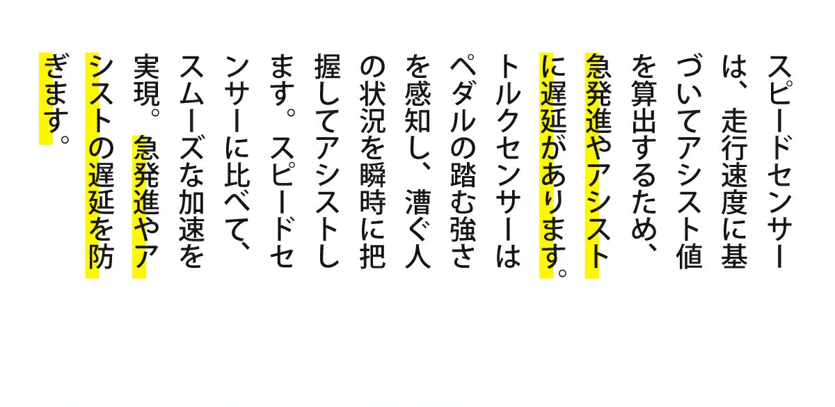 電動自転車でトクルセンサーとスピードセンサーの比較