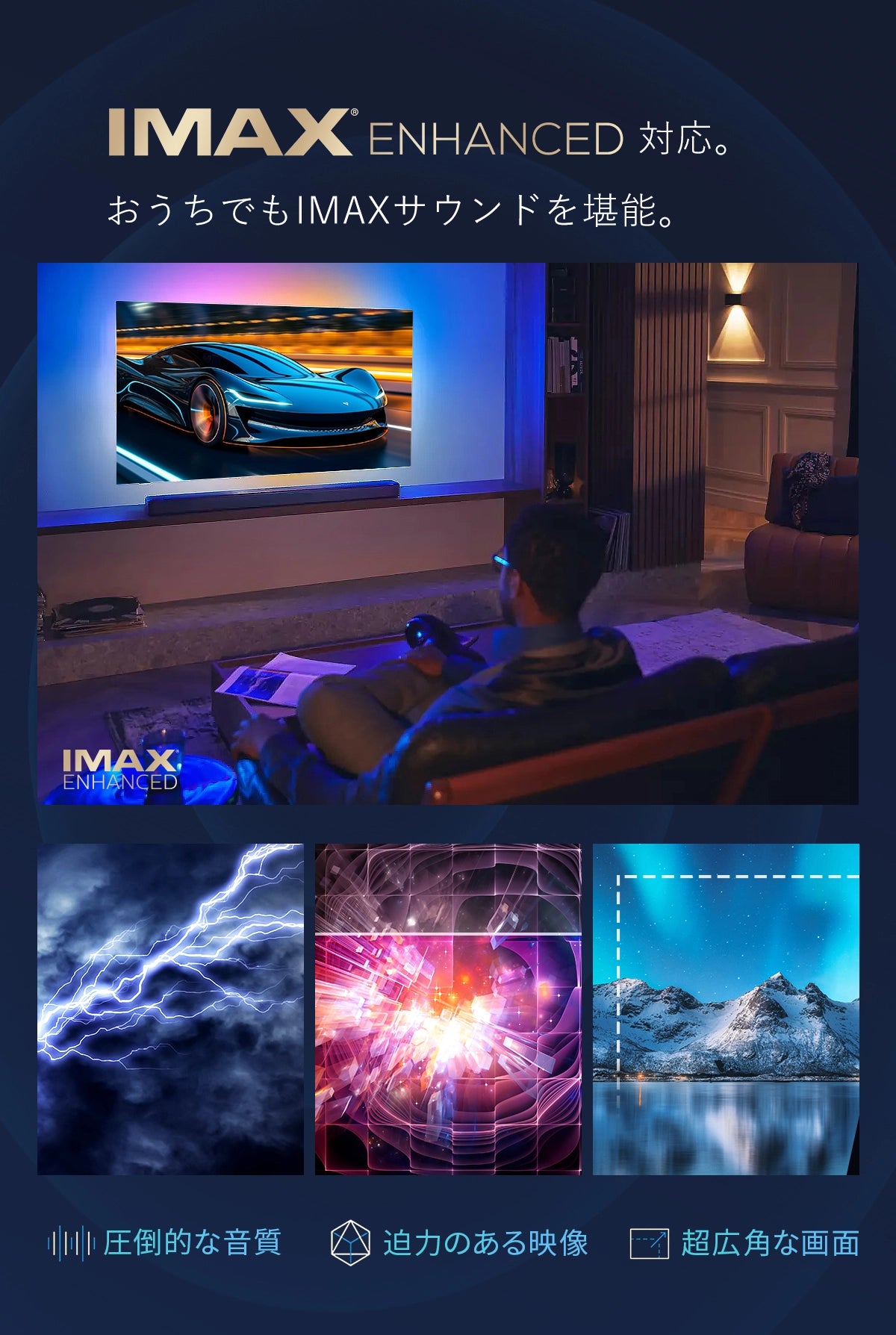 IMAX ENHANCED 対応。おうちでもIMAXサウンドを堪能。Philips Fidelio製 サウンドバー FB1