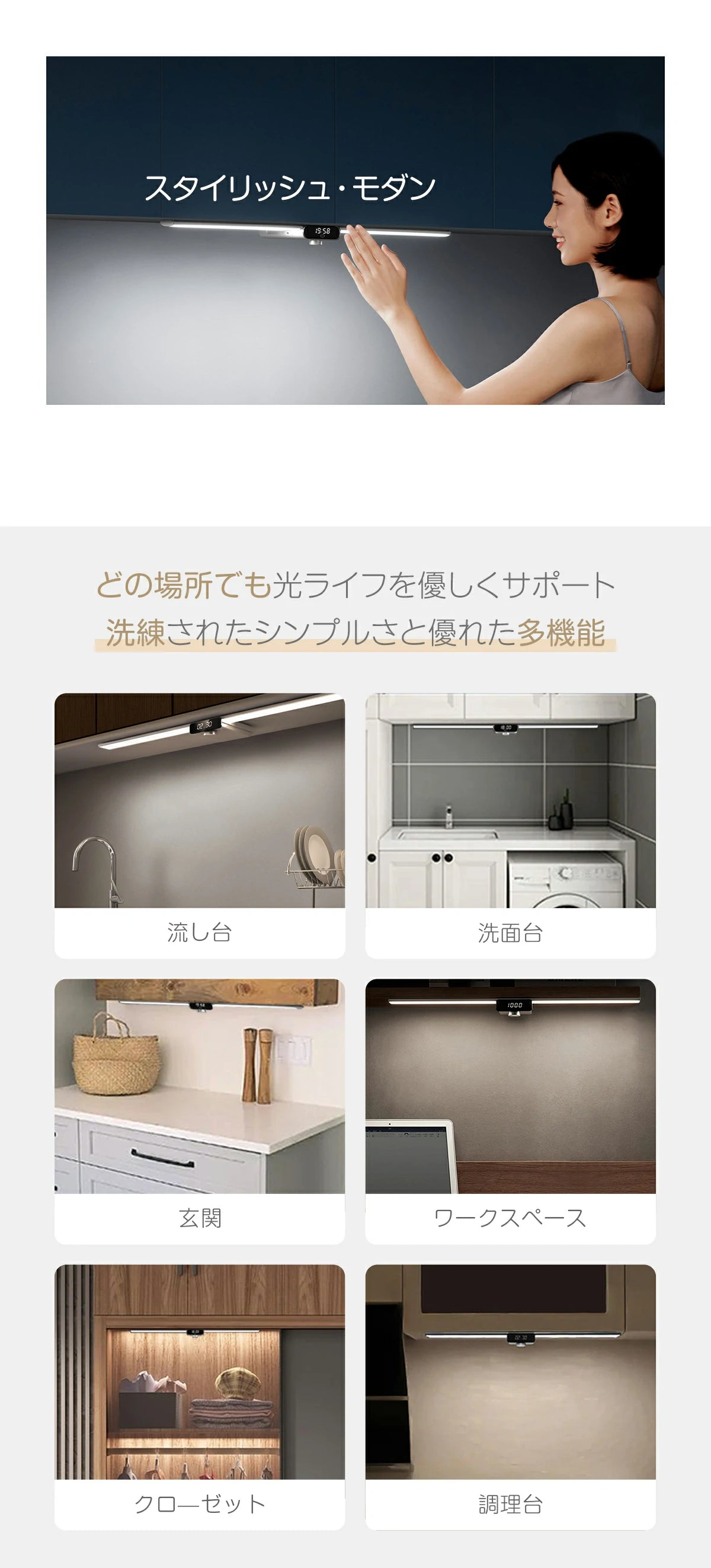 キッチン用ライト　スタイリッシュなデザイン