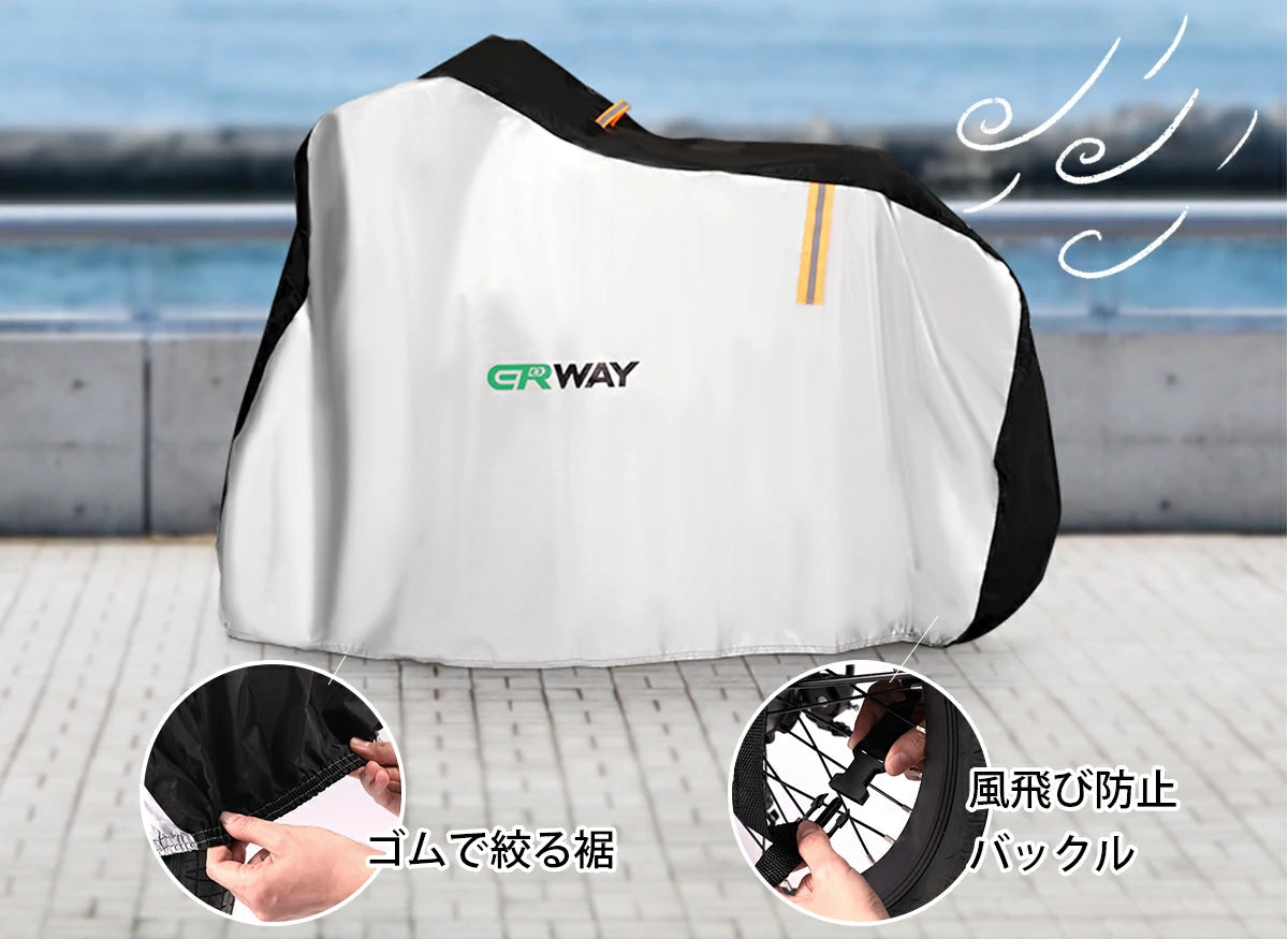 防水 自転車カバー ERWAY CHZH01 ゴムで絞る裾，風飛び防止 バックル