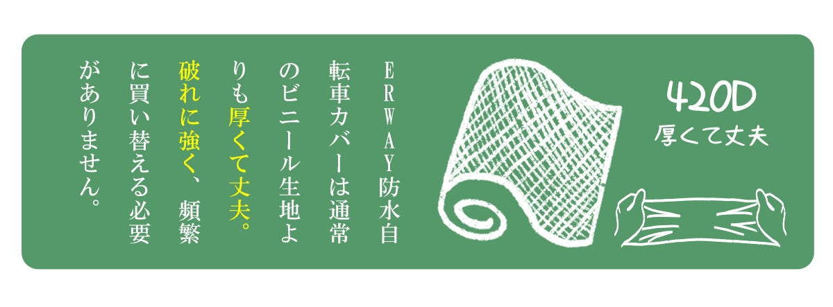 ERWAY防水自転車カバーは通常のビニール生地よりも厚くて丈夫。 破れに強く、頻繁に買い替える必要がありません。