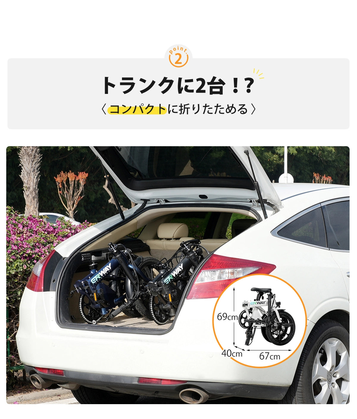 トランクに2台軽量電動アシスト自転車 ERWAY A01Lite