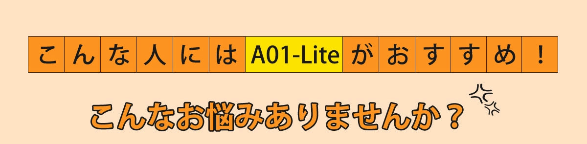 軽量電動アシスト自転車 A01Liteこんな人にはA01-Liteがおすすめ!