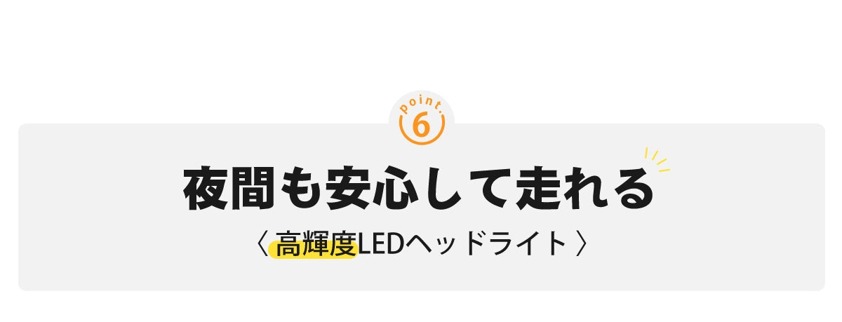 軽量電動アシスト自転車 ERWAY夜間も安心して走れる