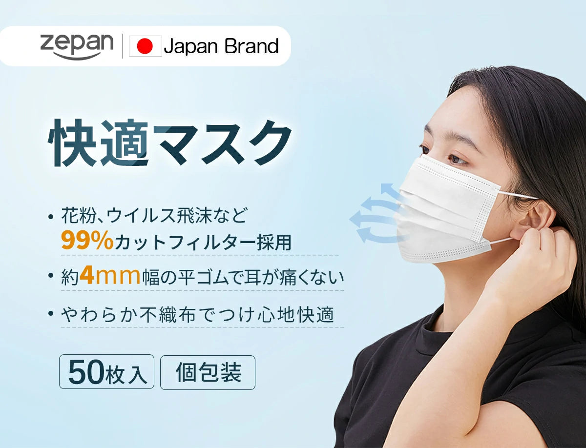 やわらか マスク zepan mask-10 快適マスク,PM2.5、飛沫など,99%カットフィルター採用,約4mm幅の平ゴムで耳が痛くない,やわらか不織布でつけ心地快適