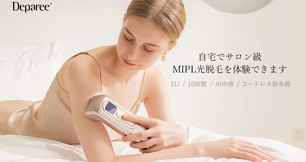 deparee 家庭用光美容器 MIPL冷感光美容器 -50th