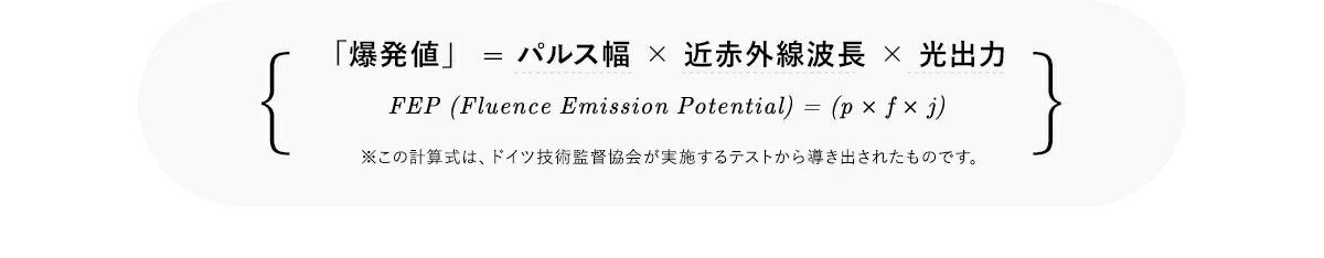 爆発値fepを有した家庭用光美容器