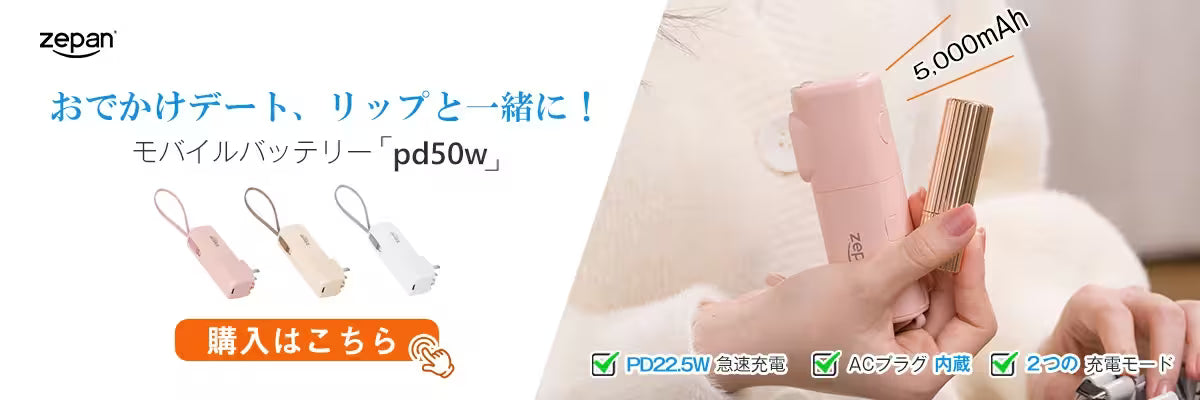 パソコン モバイルバッテリー zepan pd50w