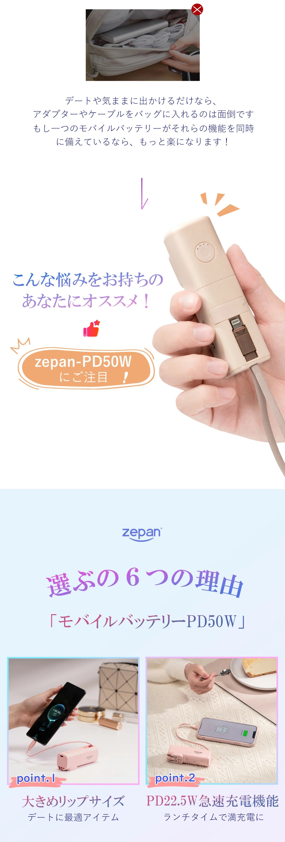 2in1モバイルバッテリー かわいい zepan PD50W