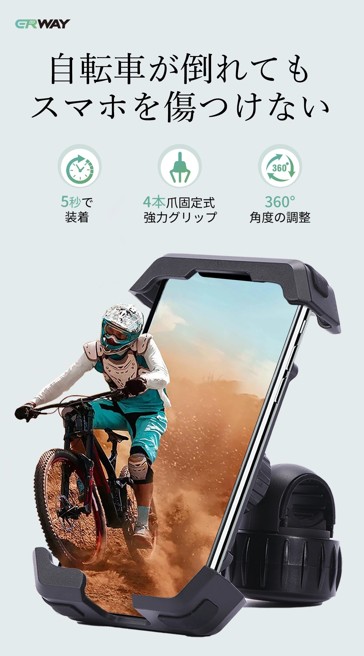 自転車用 スマホ ホルダー ERWAY yys-573：自転車が倒れても スマホは壊れない