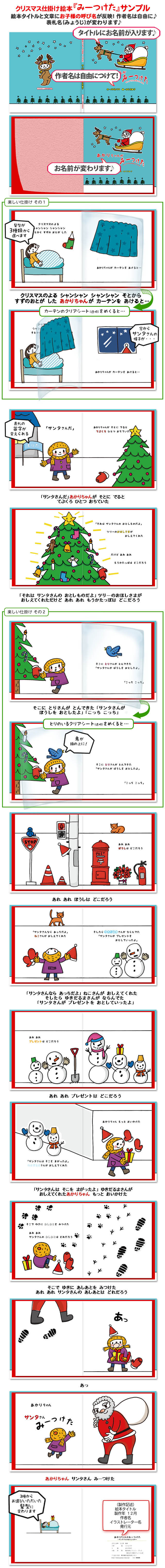 名入れ絵本　クリスマスみーつけた　一冊見本