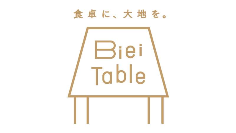 パッケージのBiei Tableマーク