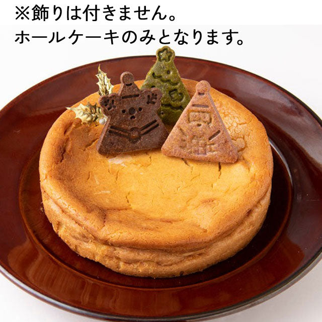 ホールケーキ