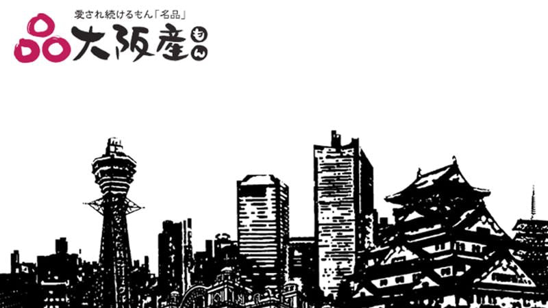 愛され続けるもん「名品」大阪産もん