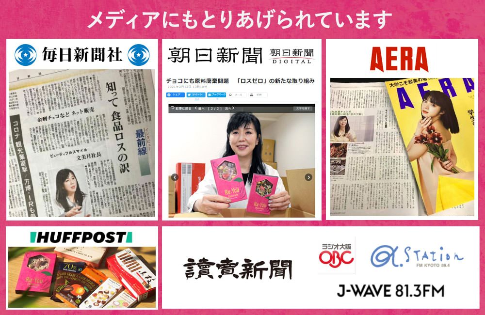 Re:Youは毎日新聞社や朝日新聞などメディアにも取り上げられています