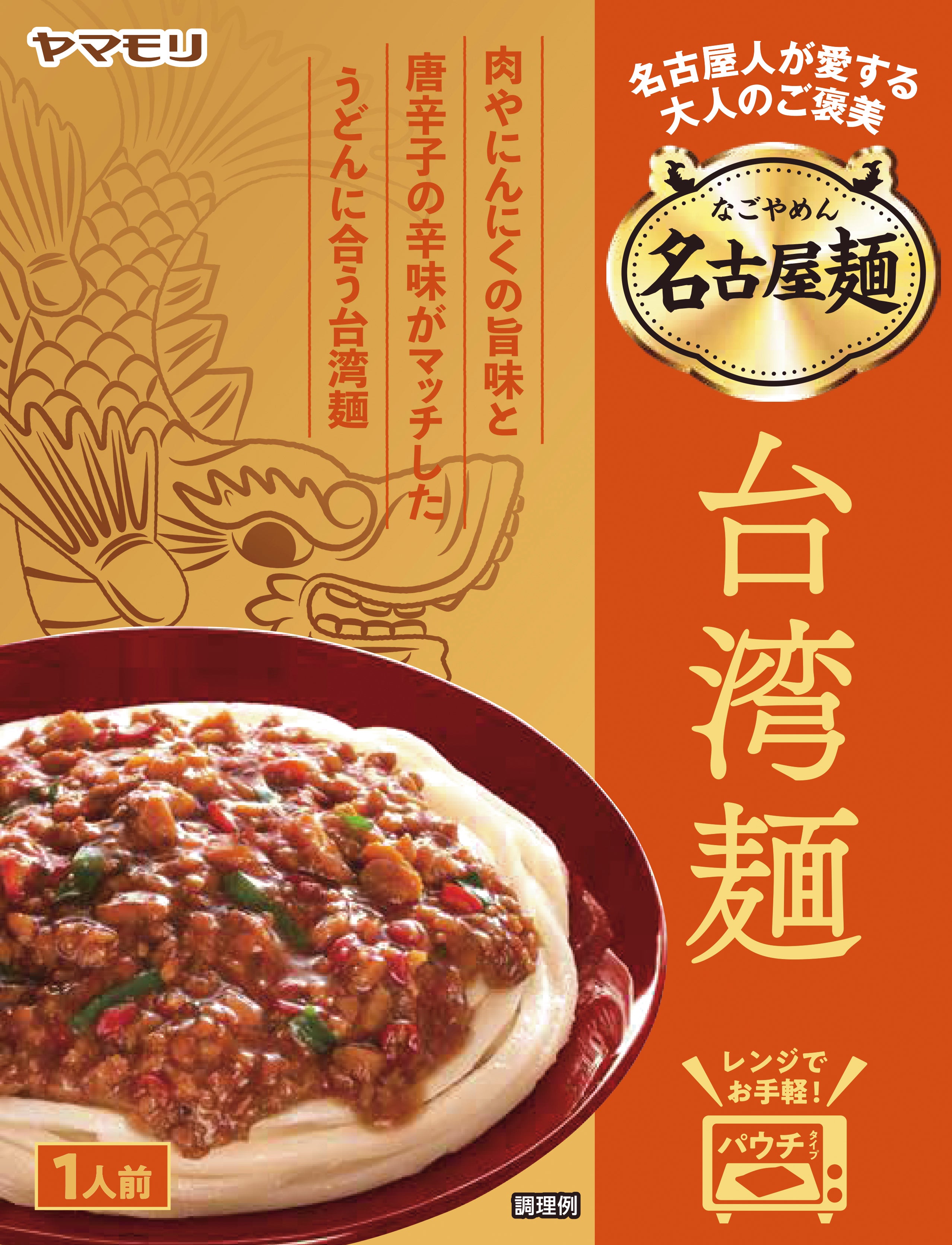 名古屋麺　台湾麺