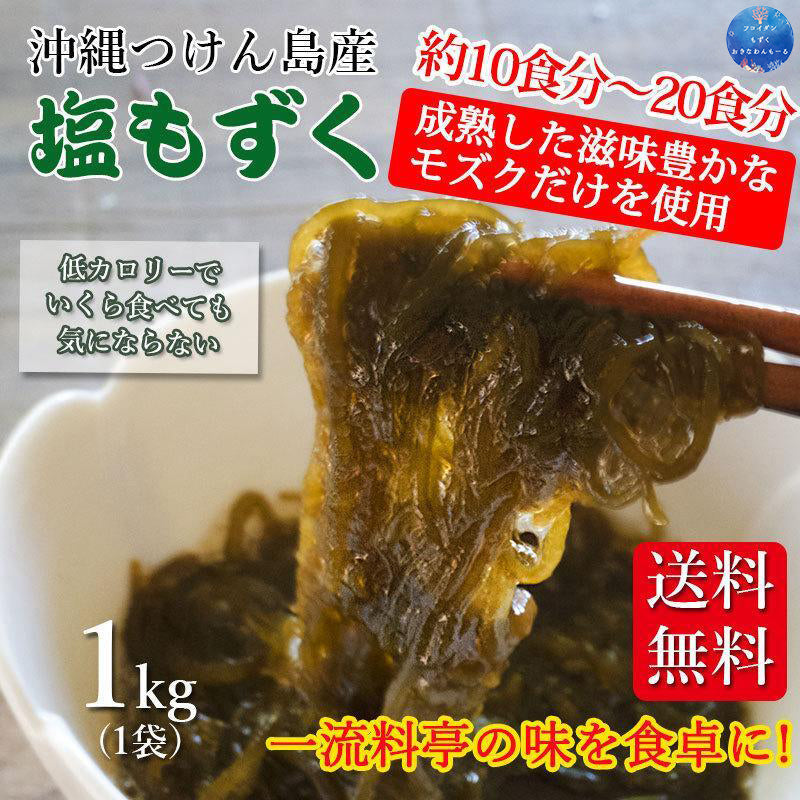 送料無料】 もずく 一斗缶 18kg 沖縄つけん島産 塩もずく 業務用 料亭 ...