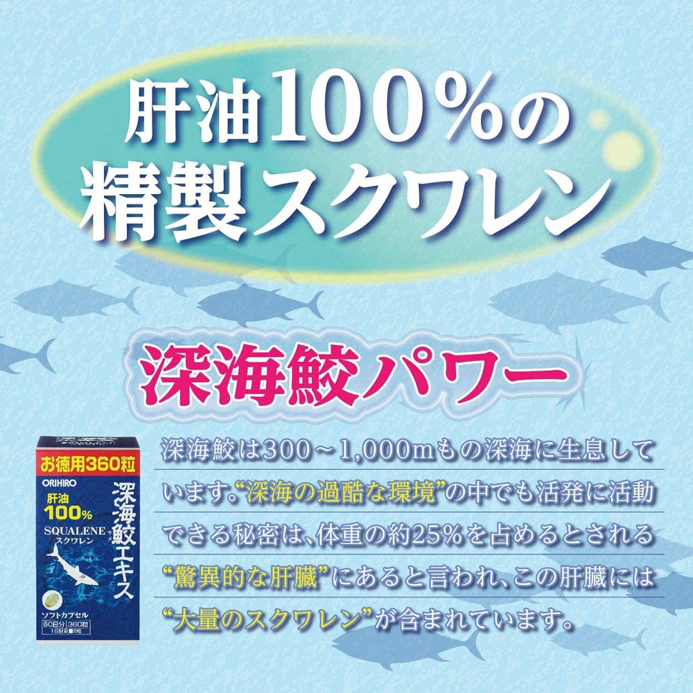 100% Squalene Orihiro Shark Liver Oil 360 capsules