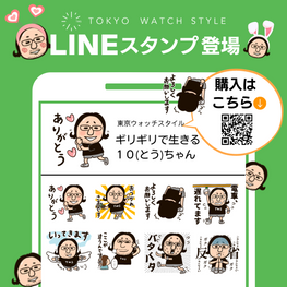 LINEスタンプ登場