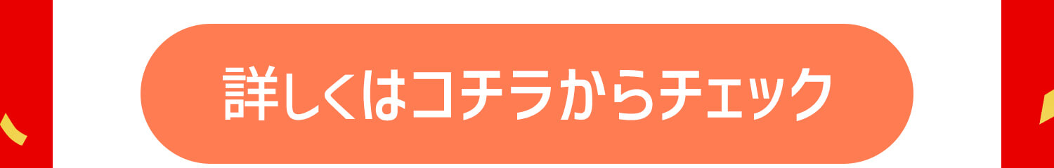 ワッツ29周年記念創業祭