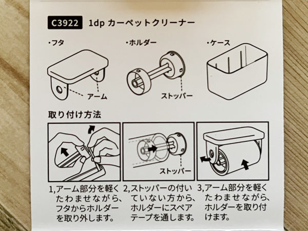 幅8cmのカーペットクリーナーの取扱説明書