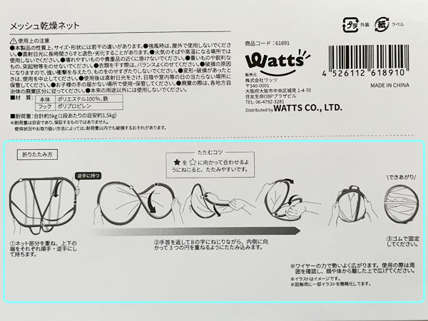 メッシュ乾燥ネットのたたみ方