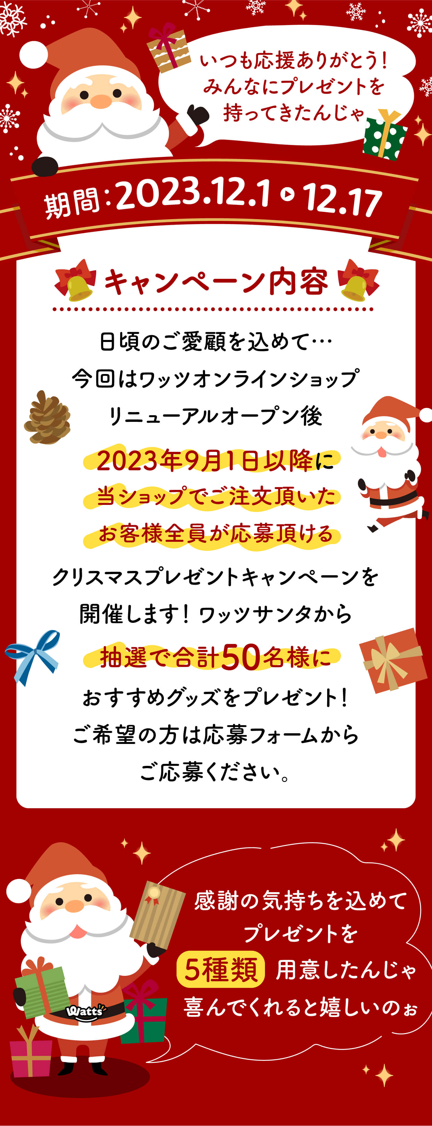 クリスマスプレゼントキャンペーン