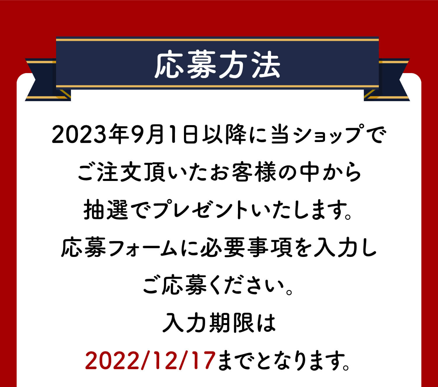 クリスマスプレゼントキャンペーン