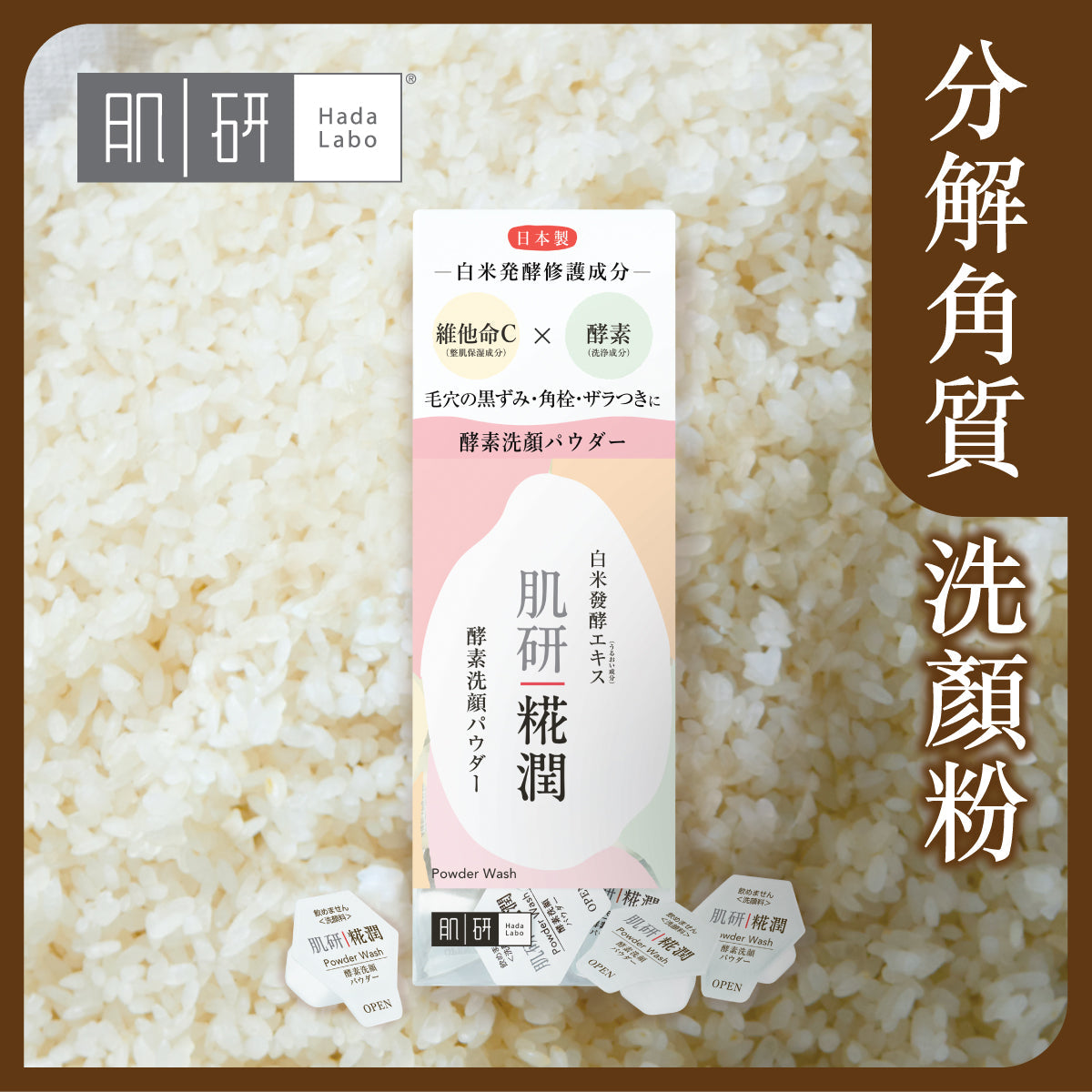 【贈品】肌研糀潤酵素洗顏粉 - Mentholatum Hong Kong 曼秀雷敦香港官網 product image