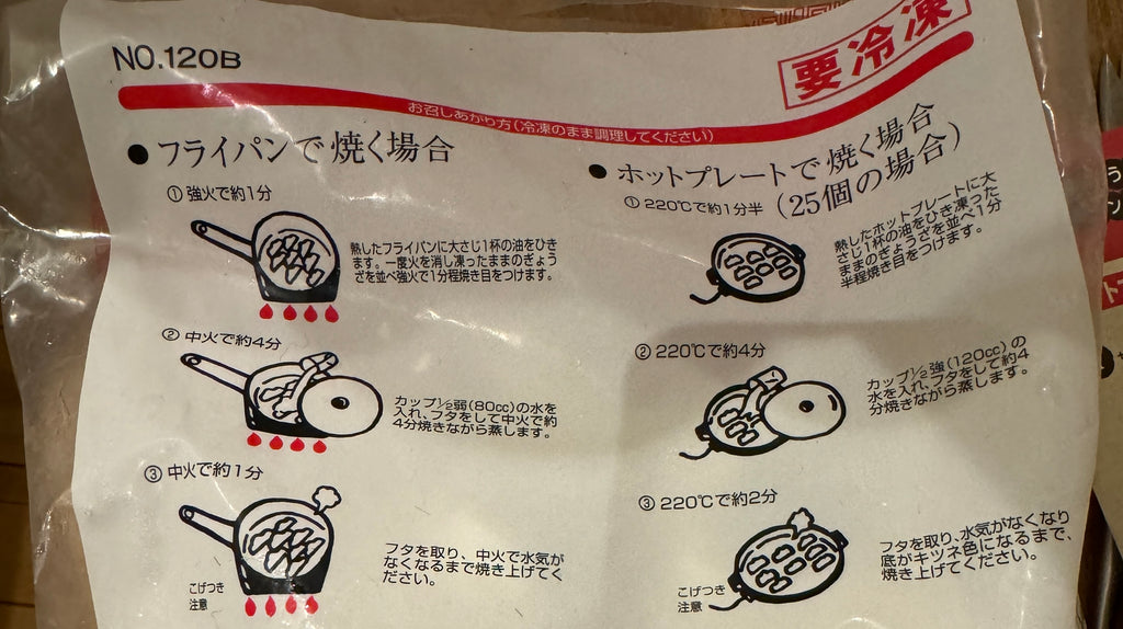 大阪王将肉餃子の作り方