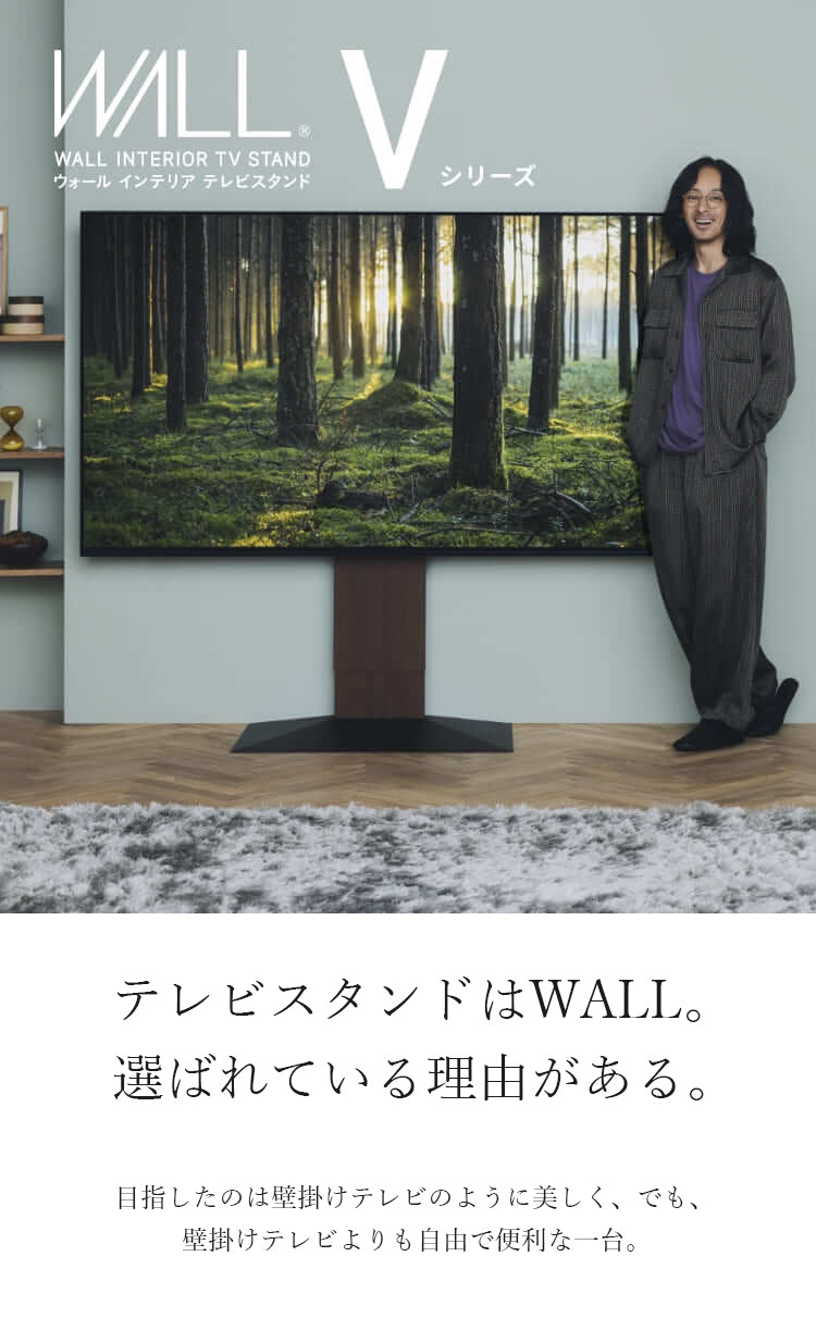 テレビスタンドは「WALL」 – KURASHI NO KATACHI