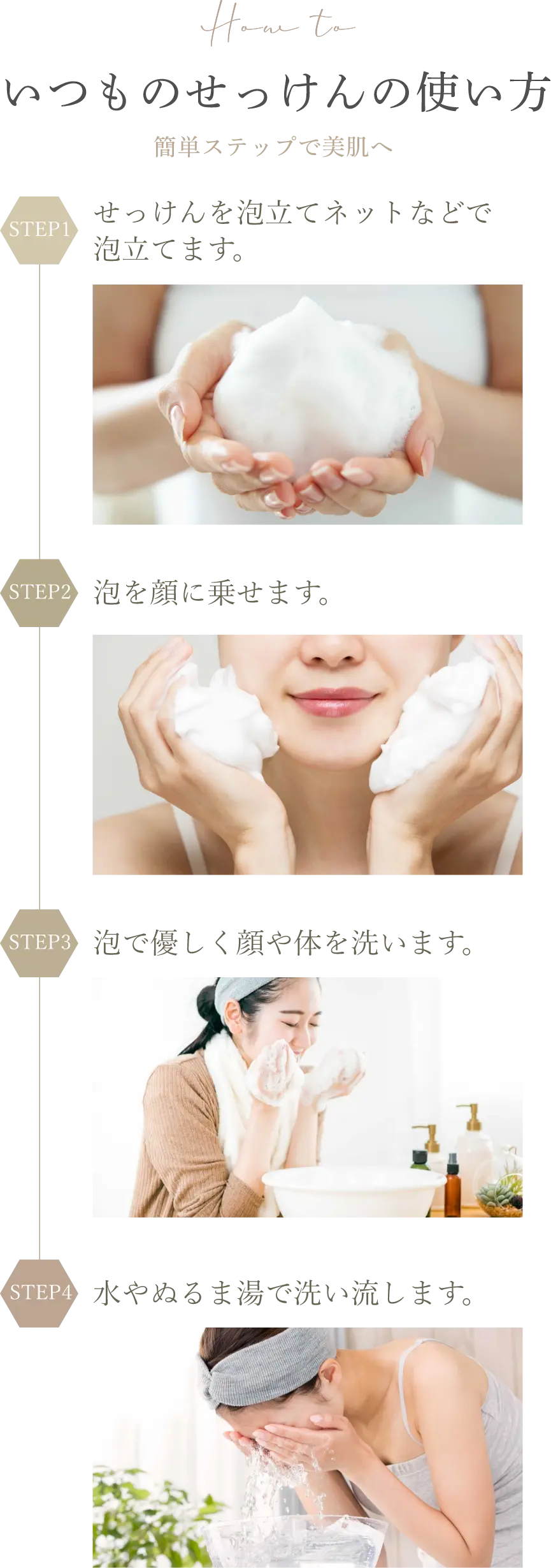 いつものせっけん