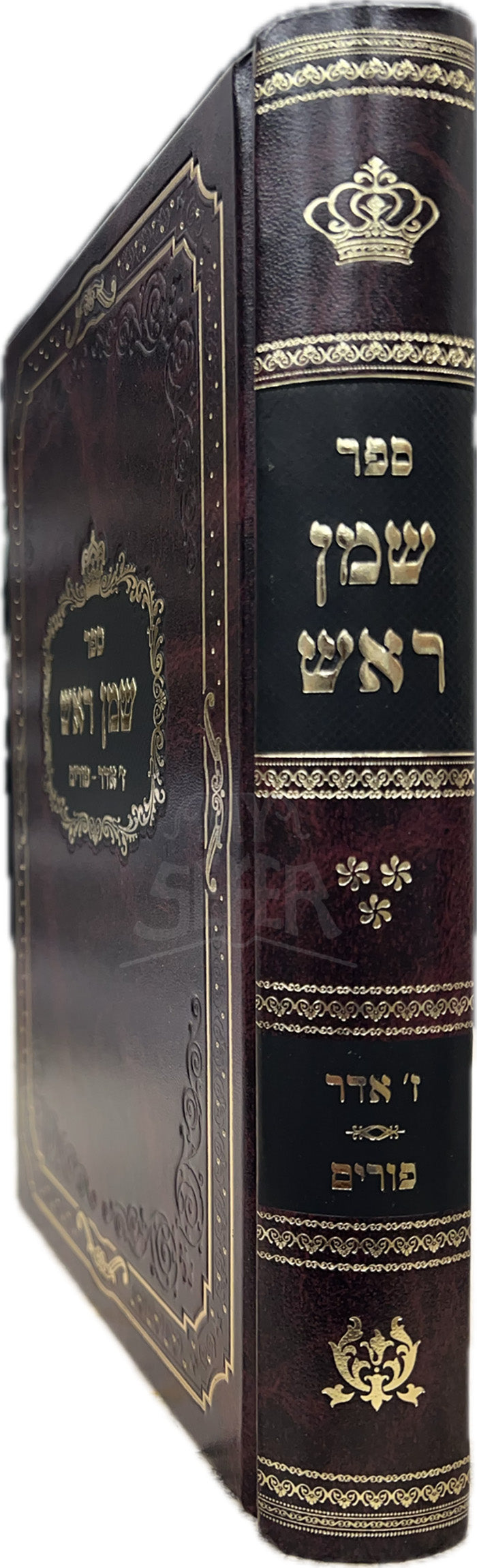 Sefer Shemen Resh-Purim / ספר שמן ראש-פורים