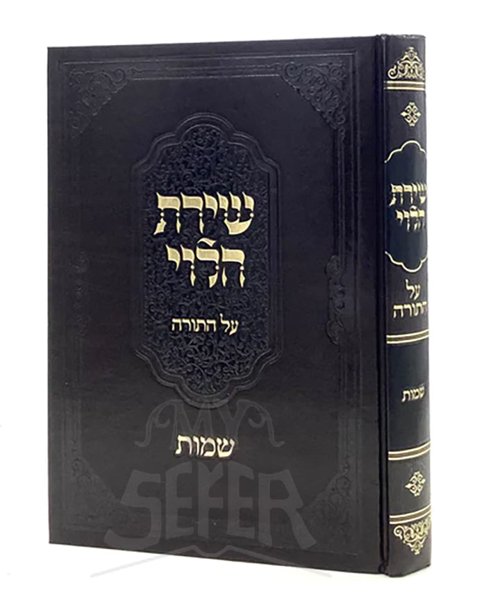 Shirat Halevi Al Hatorah - Shemot / שירת הלבי