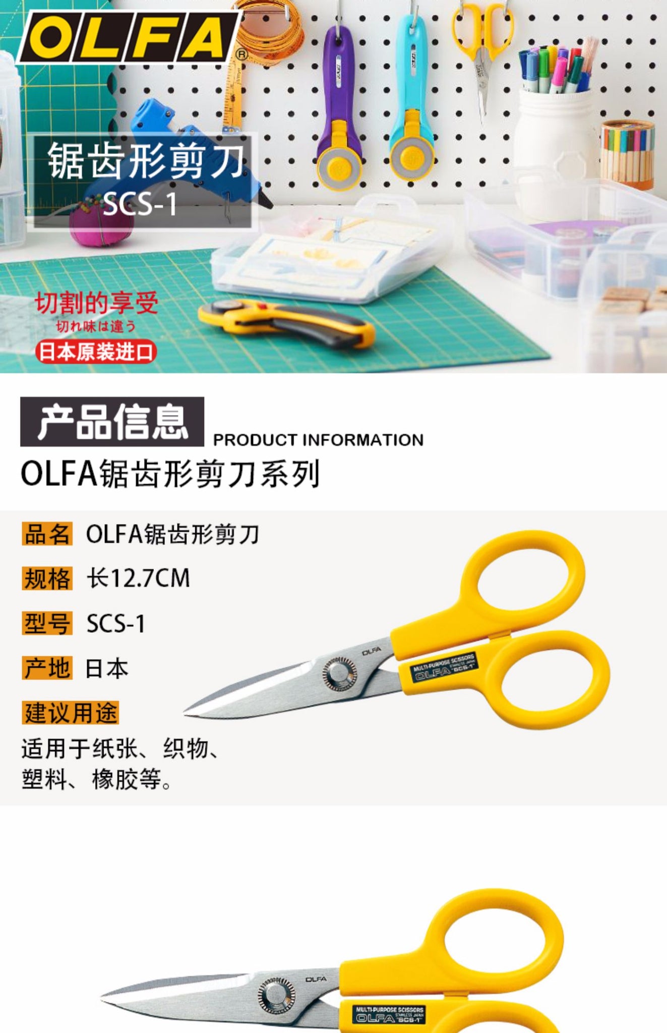Olfa 111B S Cut Scissor www.Sewing.sg