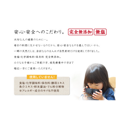 日本ふるさと屋が販売する「一郷だし」の紹介画像