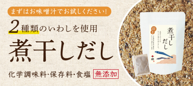日本ふるさと屋が販売する「煮干しだし」紹介画像