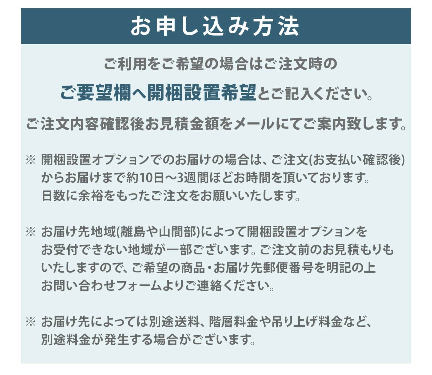 開梱設置サービスについて