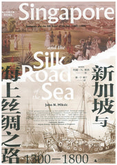 Guangxi Shida edition of Singapore and the Silk Road of the Sea