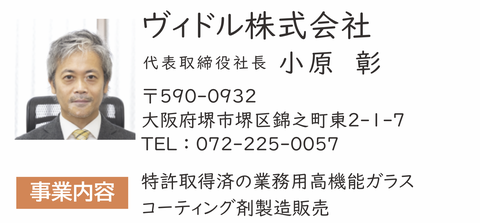 ヴィドル株式会社