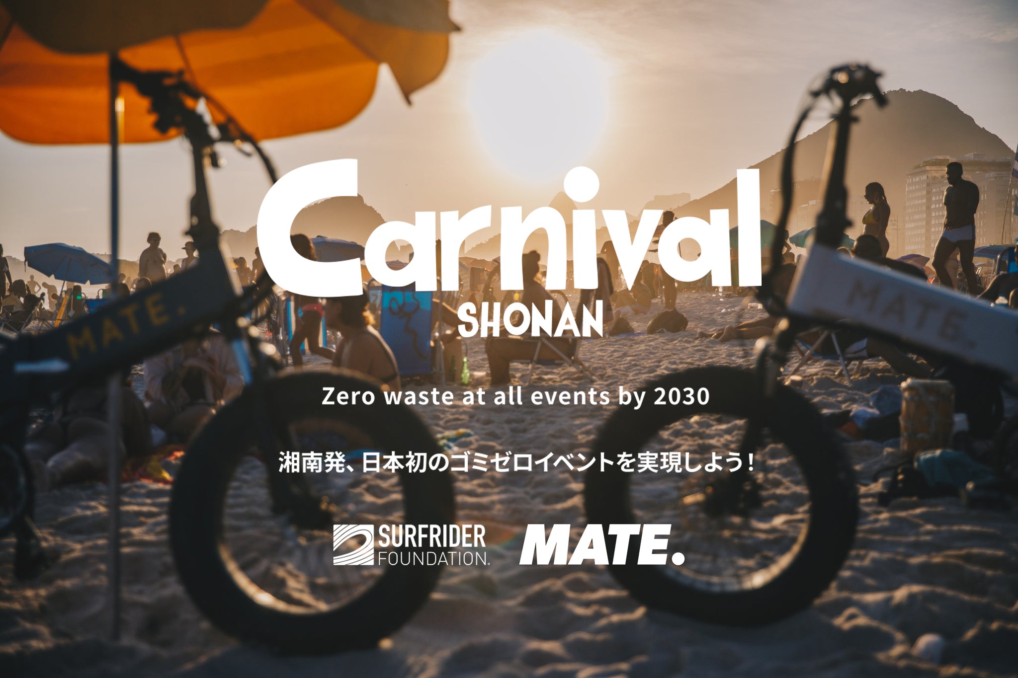 carnival shonan mate bike