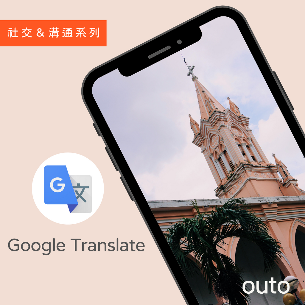 面對越南在地人，你只要開啟這個 Google 翻譯準沒錯。不要懷疑，連當地阿伯的手機都有這個 App 跟老外溝通暢行無阻就靠這個溝通神器啦。