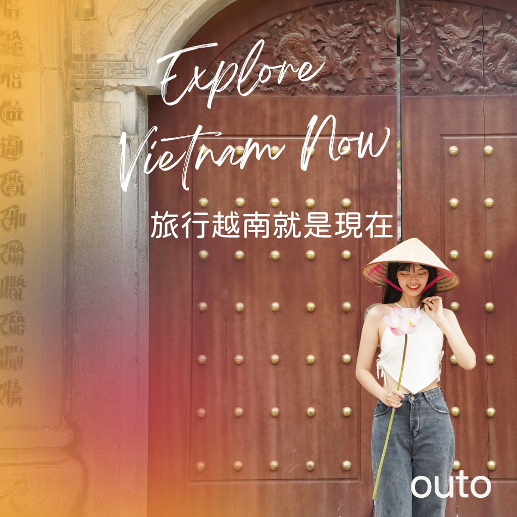 如果你是有任何越南簽證需求的朋友，歡迎直接來訊 Outo 奧拓（點我點我），一樣的價格，輕鬆就幫你解決越南入境簽證問題！
