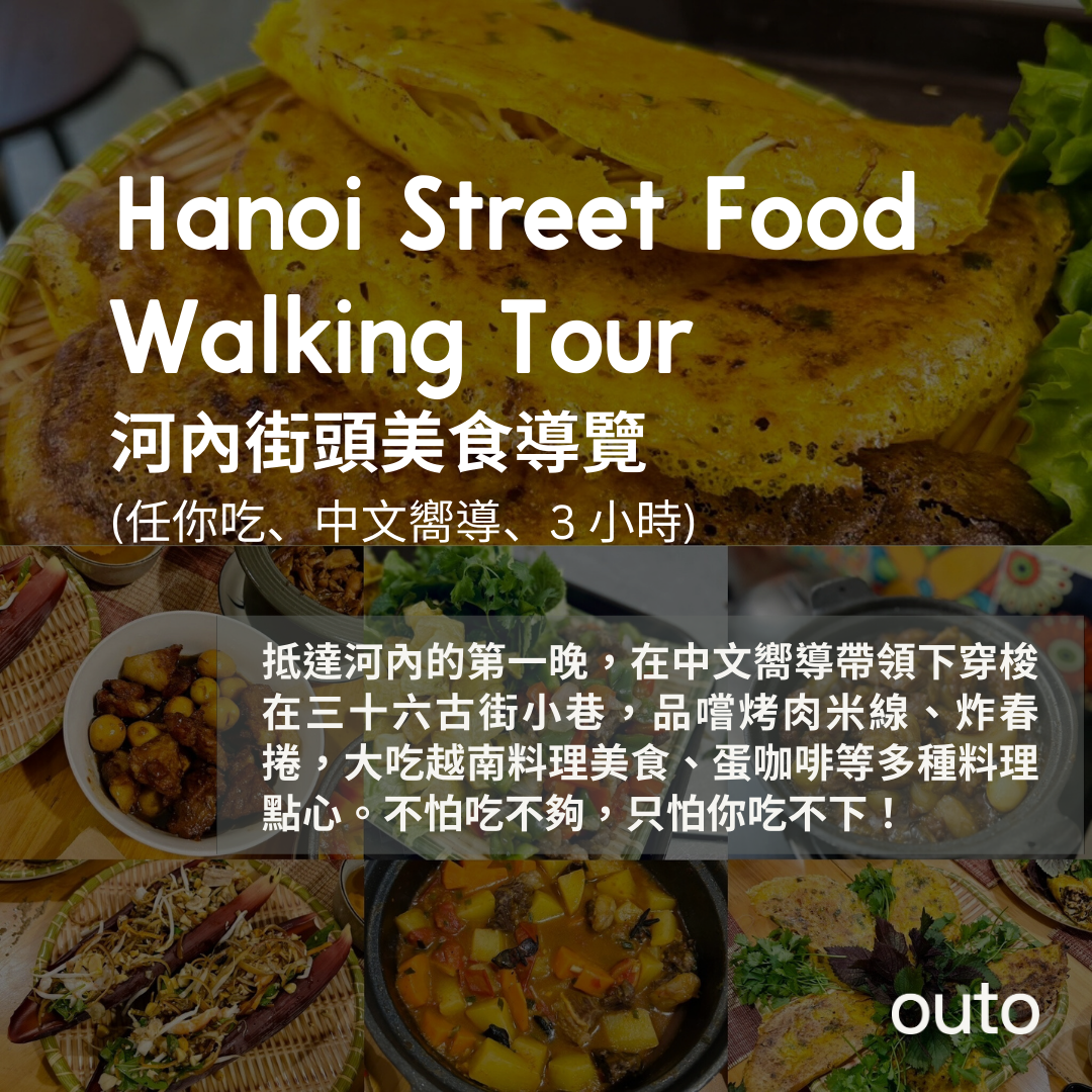 outo-hanoi-street-food-tour