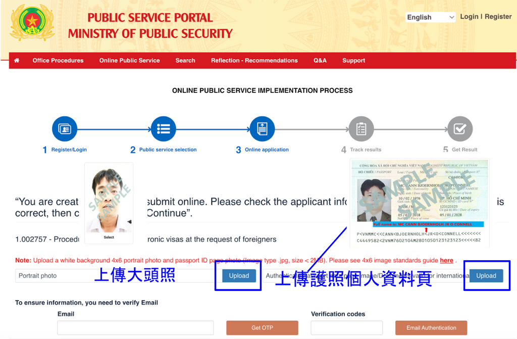到越南政府電子簽證網頁，上傳個人大頭照、個人資料護照頁